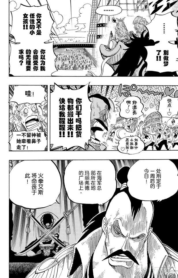 第516话 海盗女帝波尔?汉库珂14