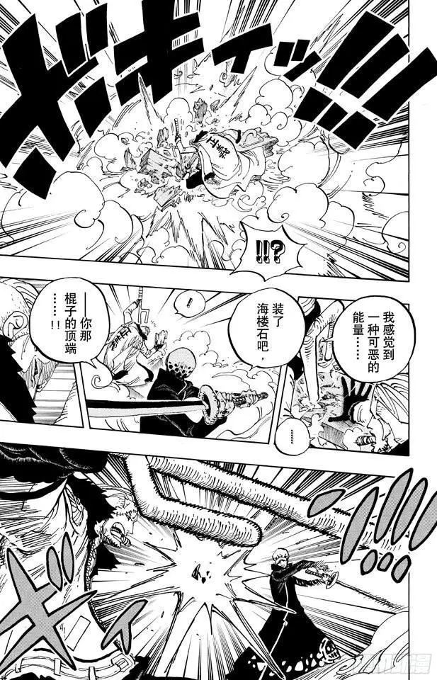 第662话 七武海罗vs.烟鬼中将6