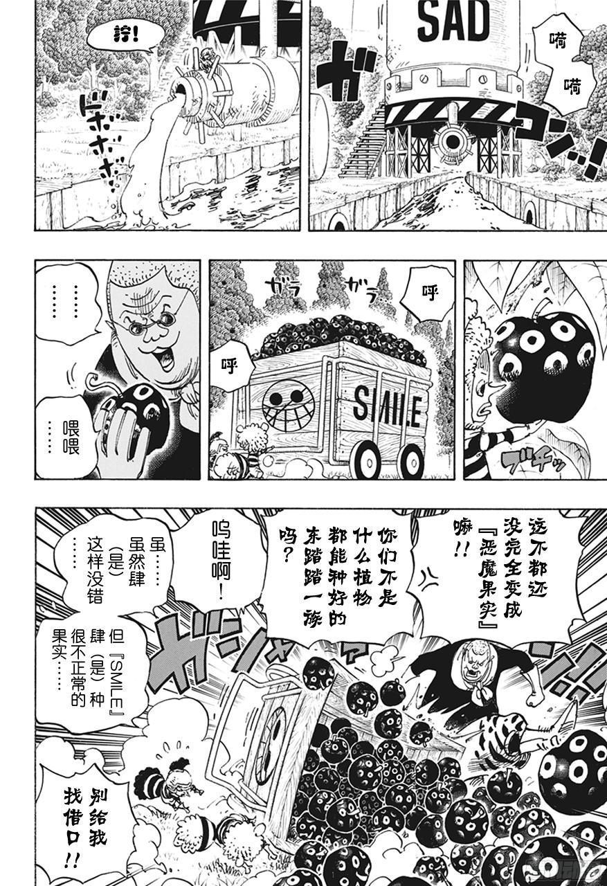 第738话 托雷波尔军 特别干部糖糖5