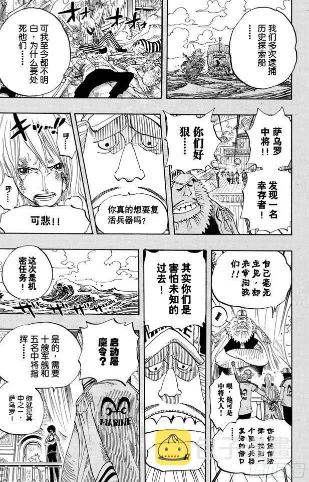 第396话 萨乌罗12