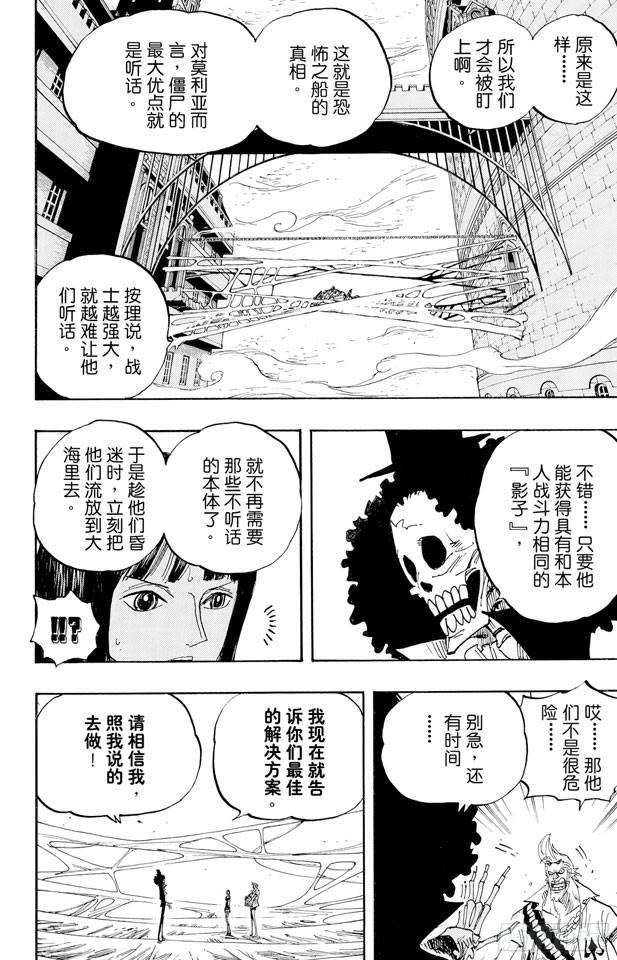 第455话 “王下七武海”月光•莫利亚9