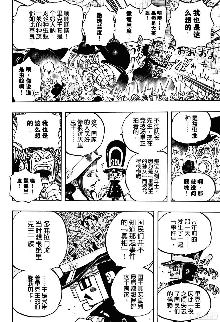 第726话 里克一族18