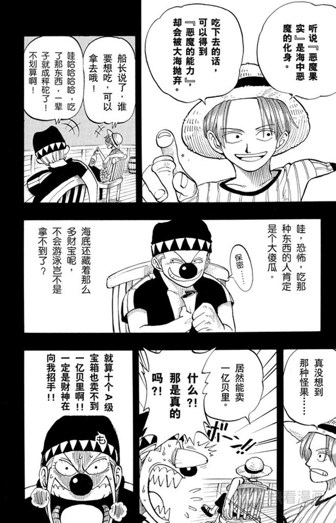第19话 恶魔果实13