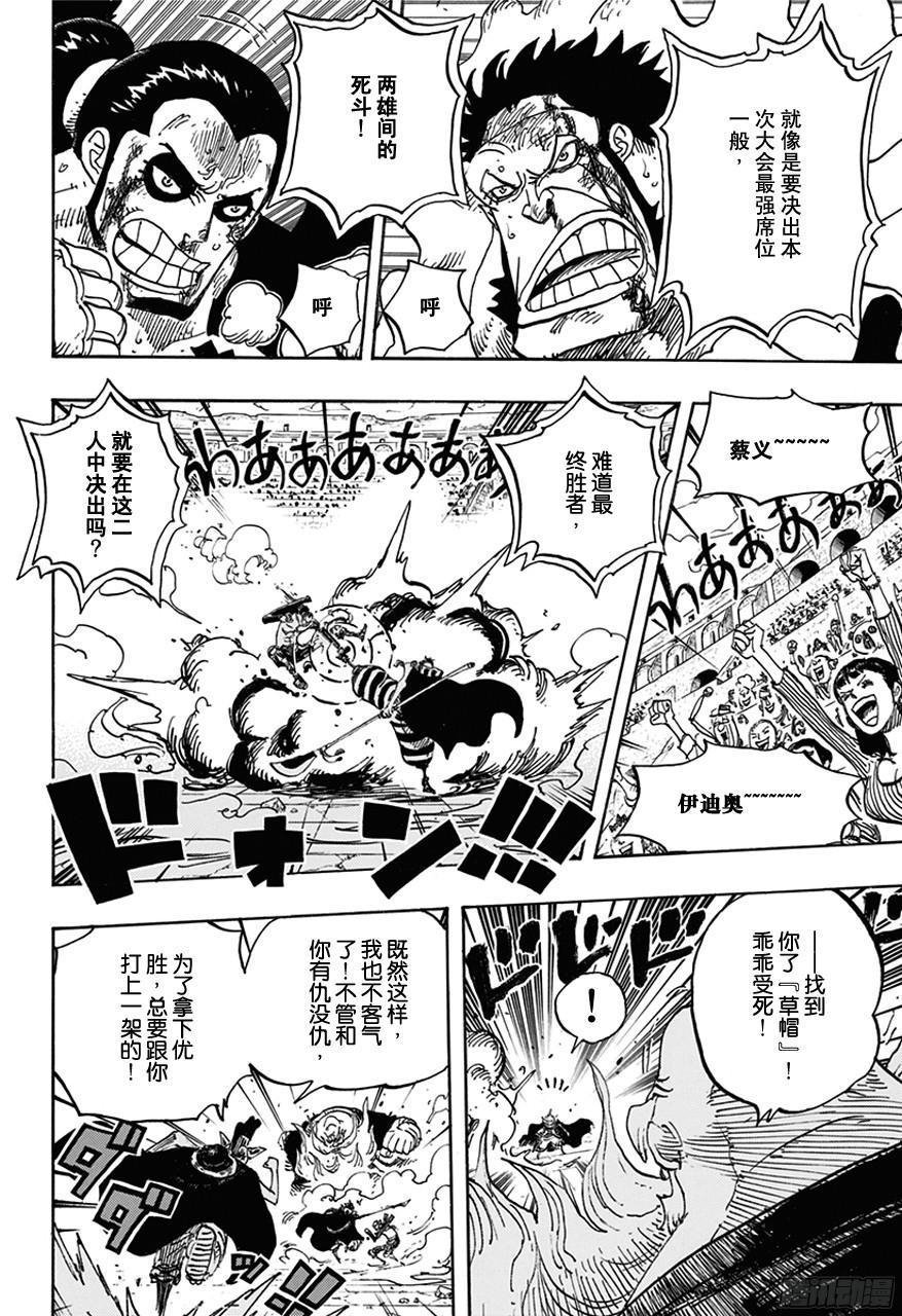 第716话 首领?青椒13