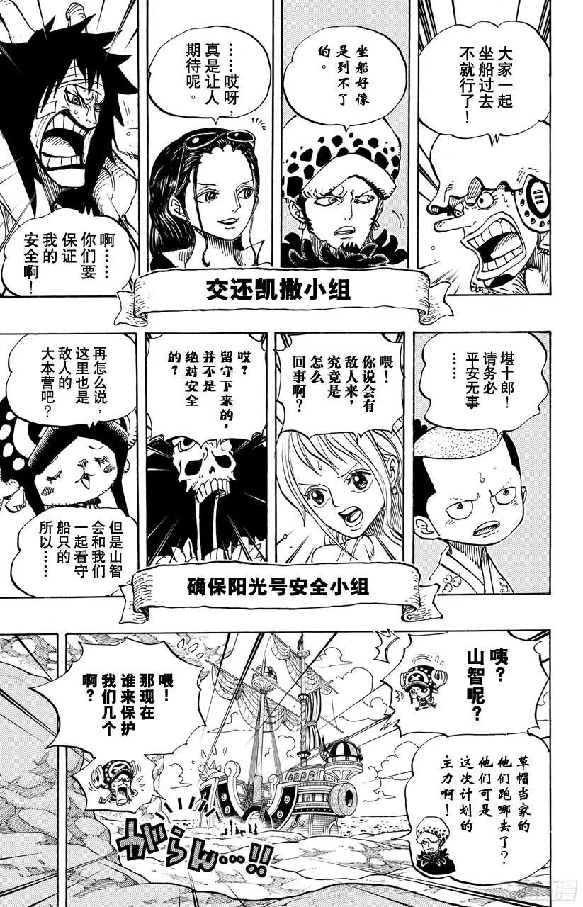 第701话 爱与热情的玩具之国大冒险12