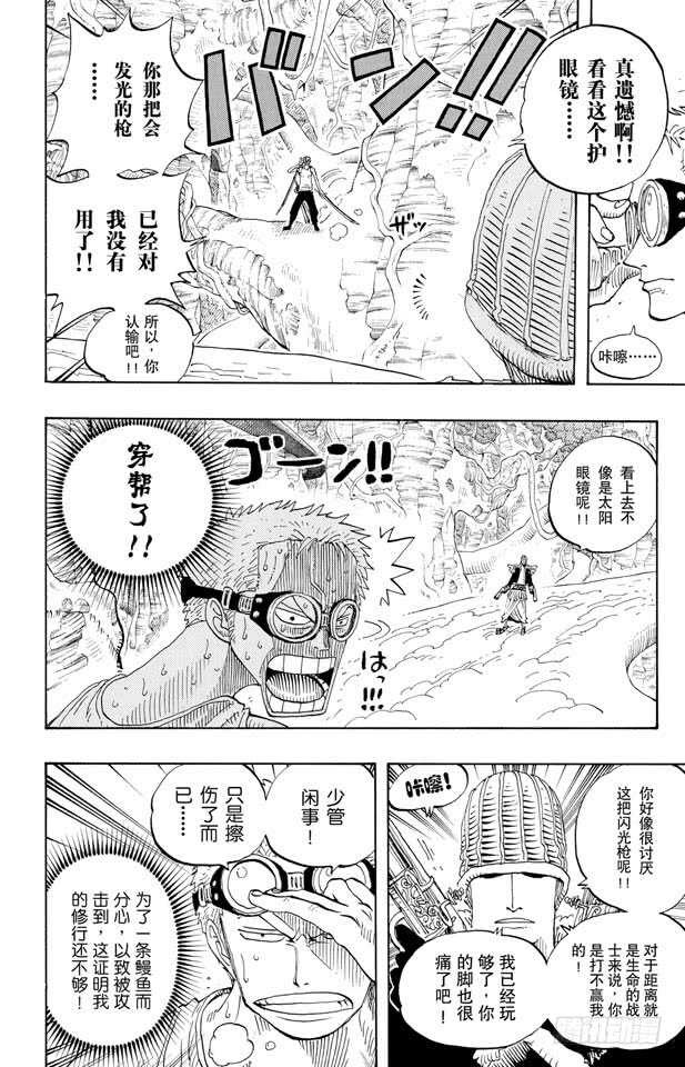 第259话 海盗佐罗VS.战士9