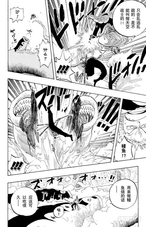 第259话 海盗佐罗VS.战士7