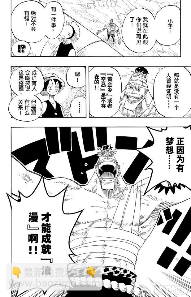 第235话 冲天海流7