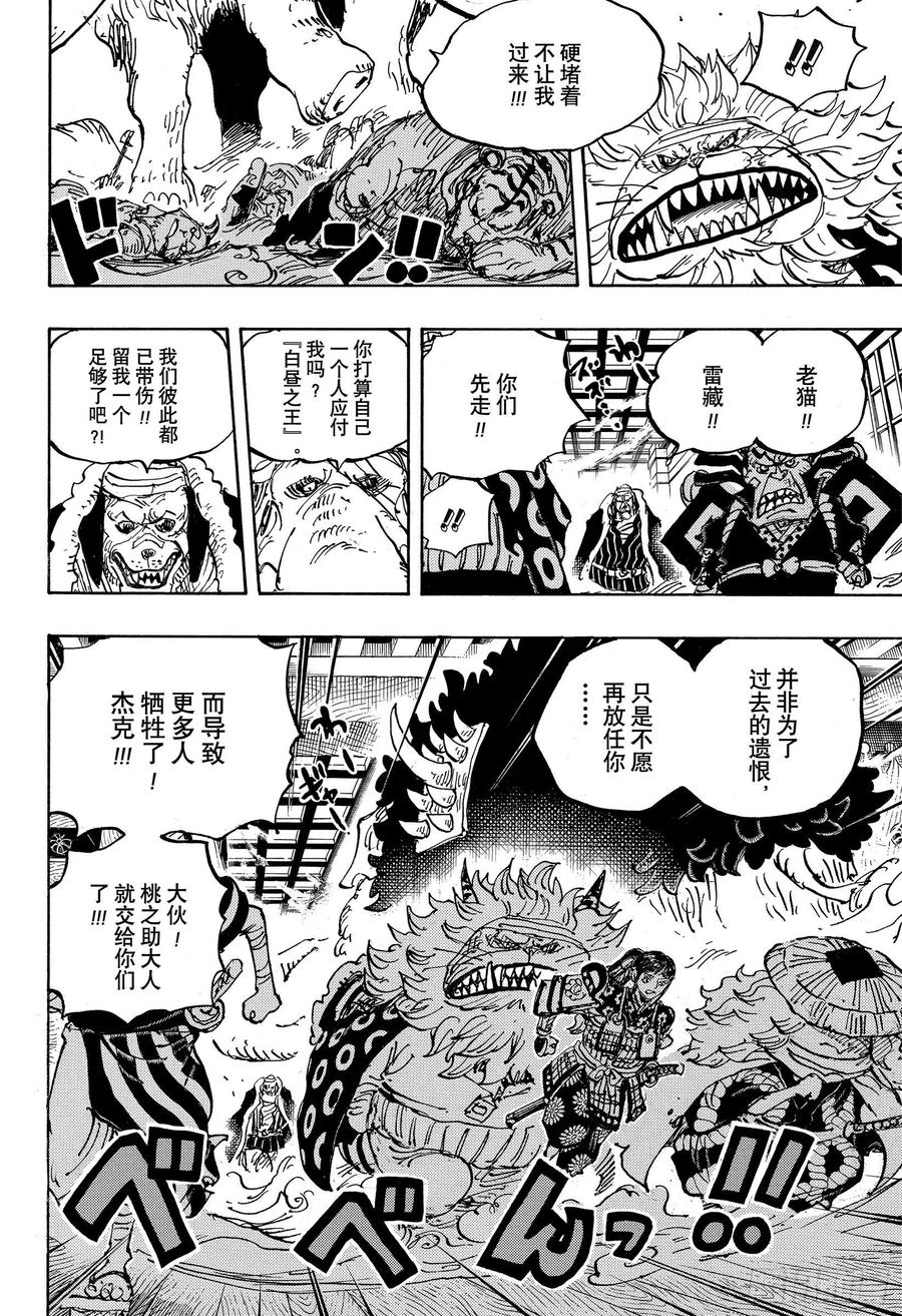 第1008话 头山盗贼团首领阿11