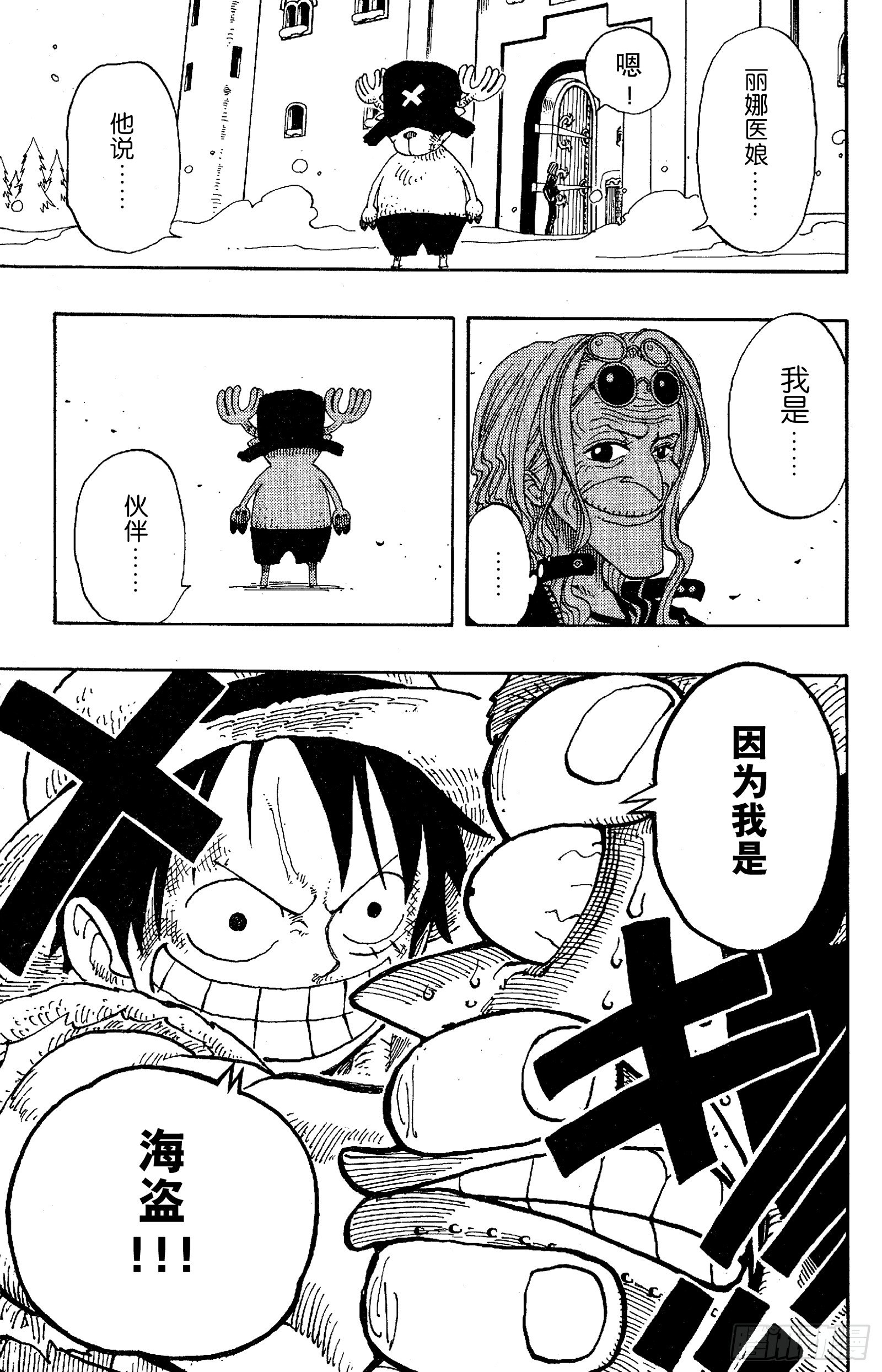 第150话 皇家铁桶王冠七连散18