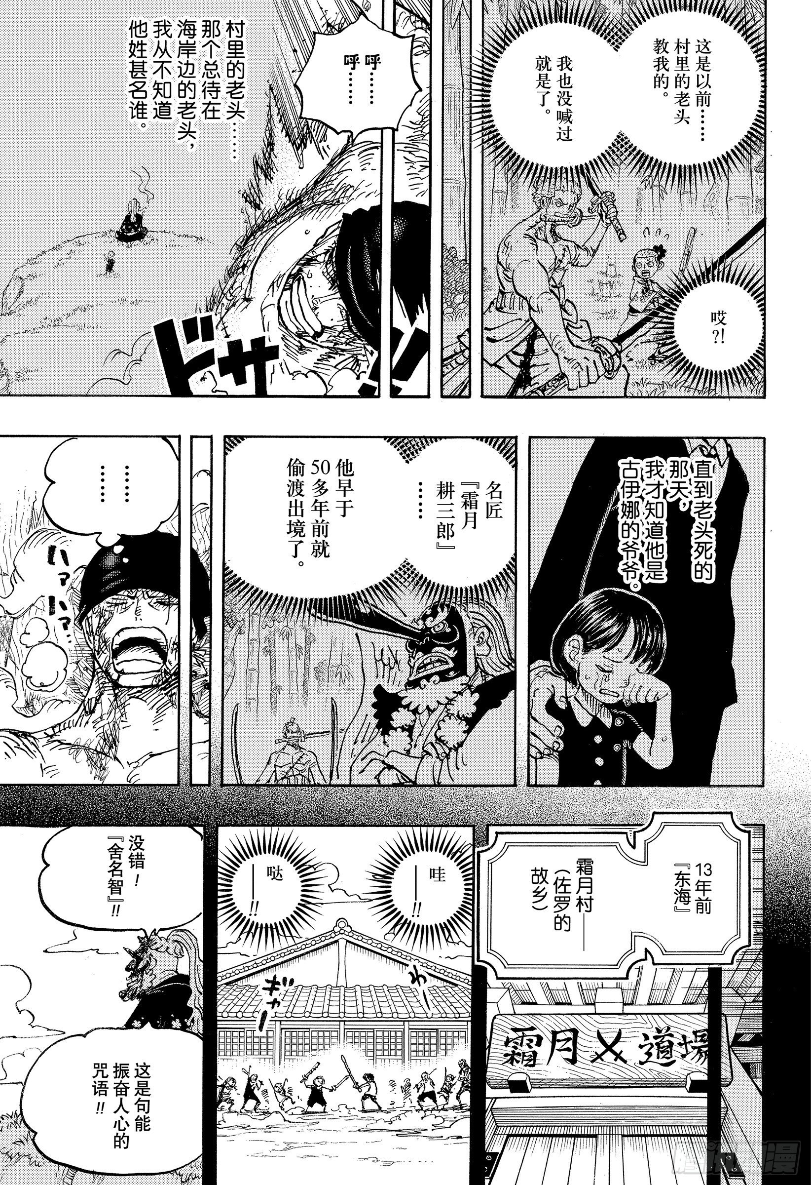 第1033话 霜月耕三郎10