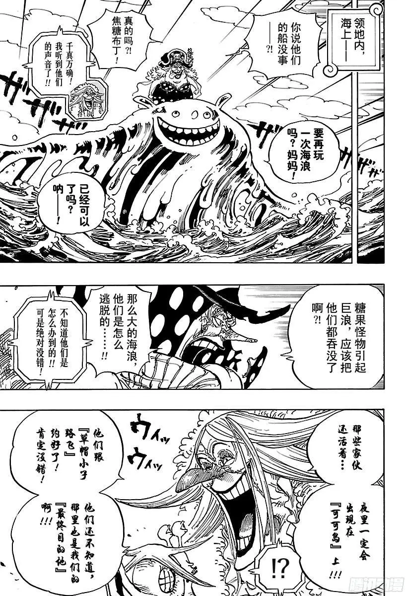 第882话 四皇的意料之外6