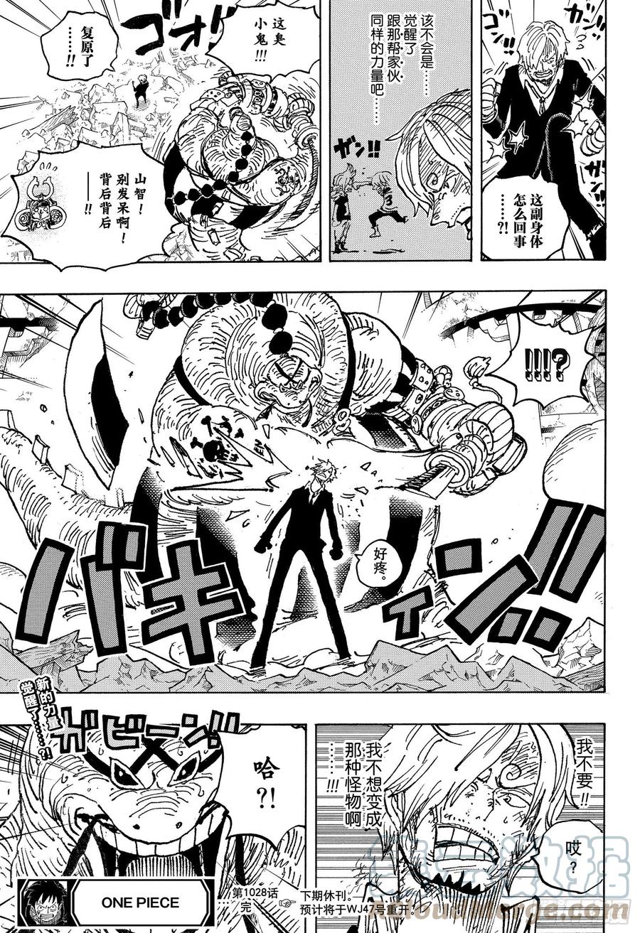 第1028话 腕龙蛇16