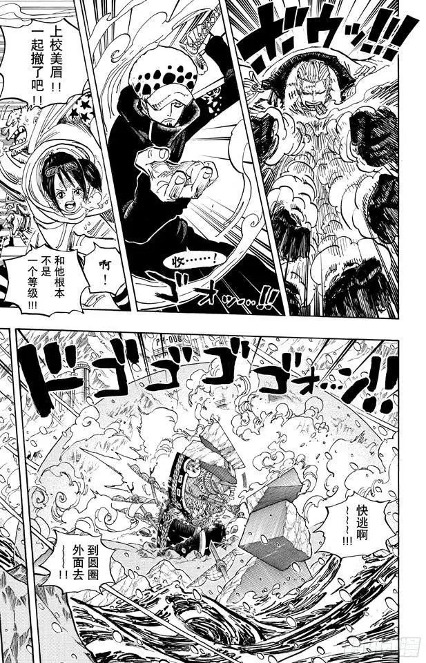 第662话 七武海罗vs.烟鬼中将8