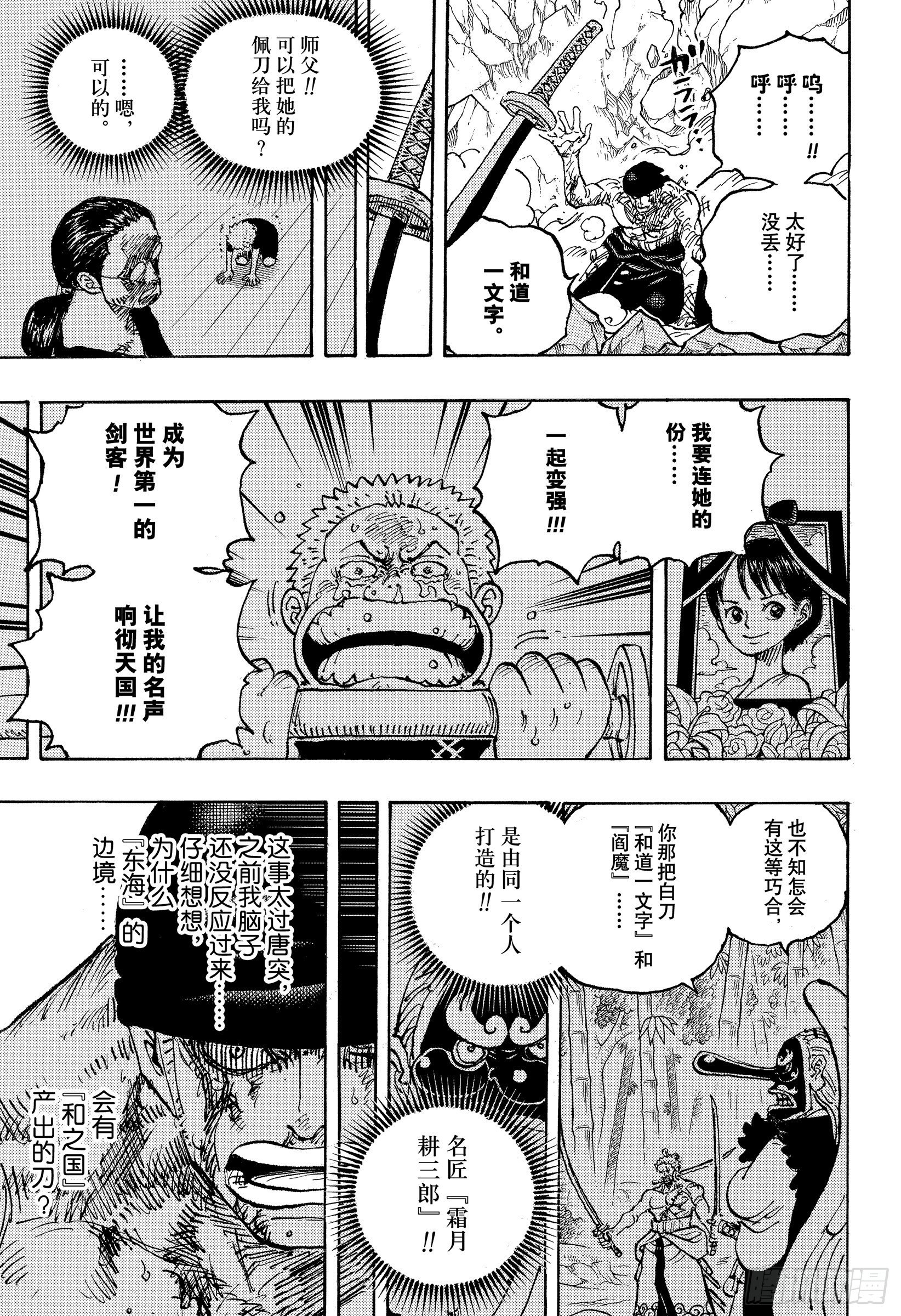第1033话 霜月耕三郎8