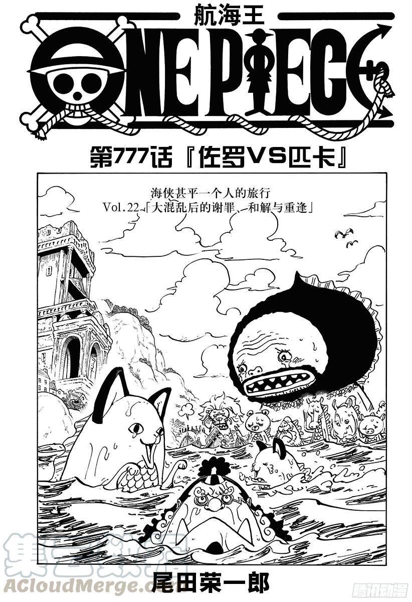 第777话 佐罗VS匹卡0