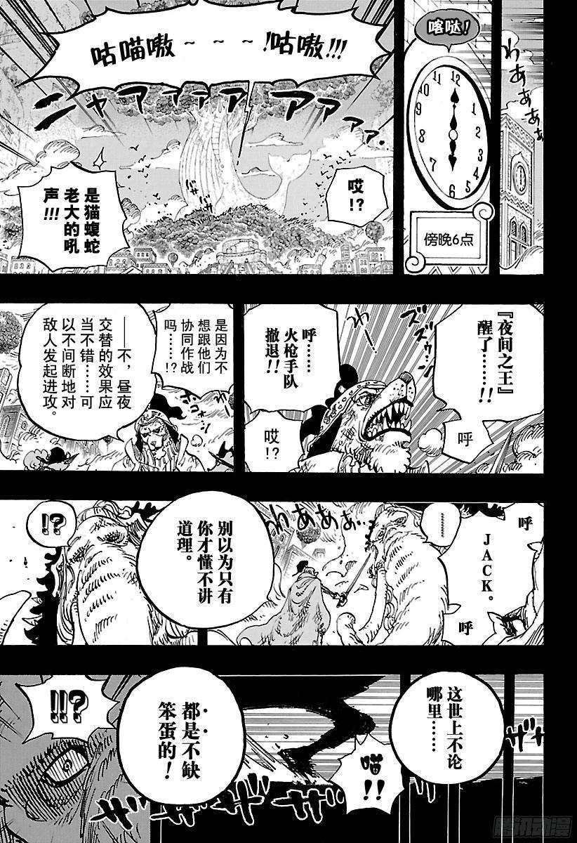 第809话 猫蝮蛇老大14