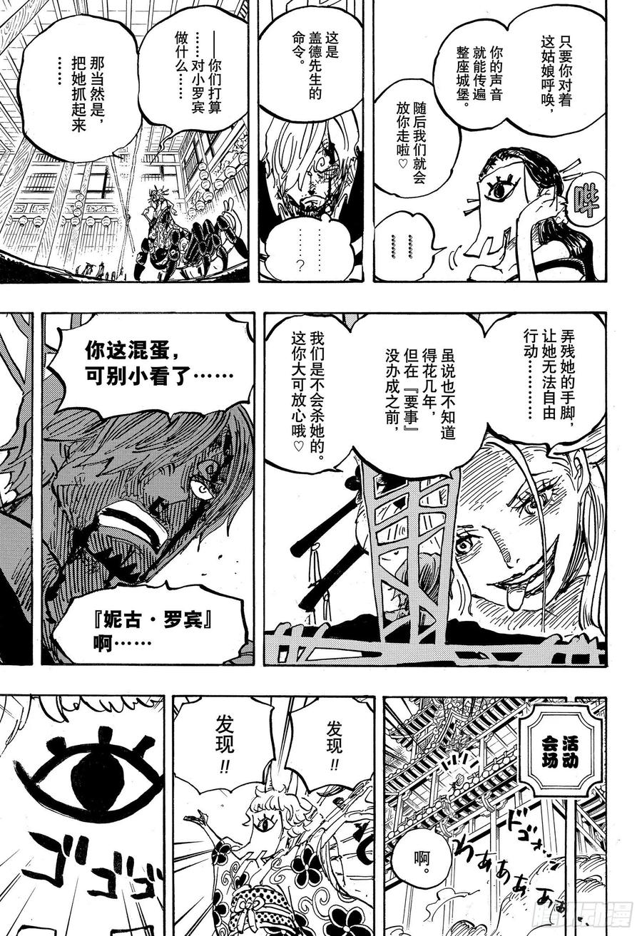 第1004话 黍米团子14