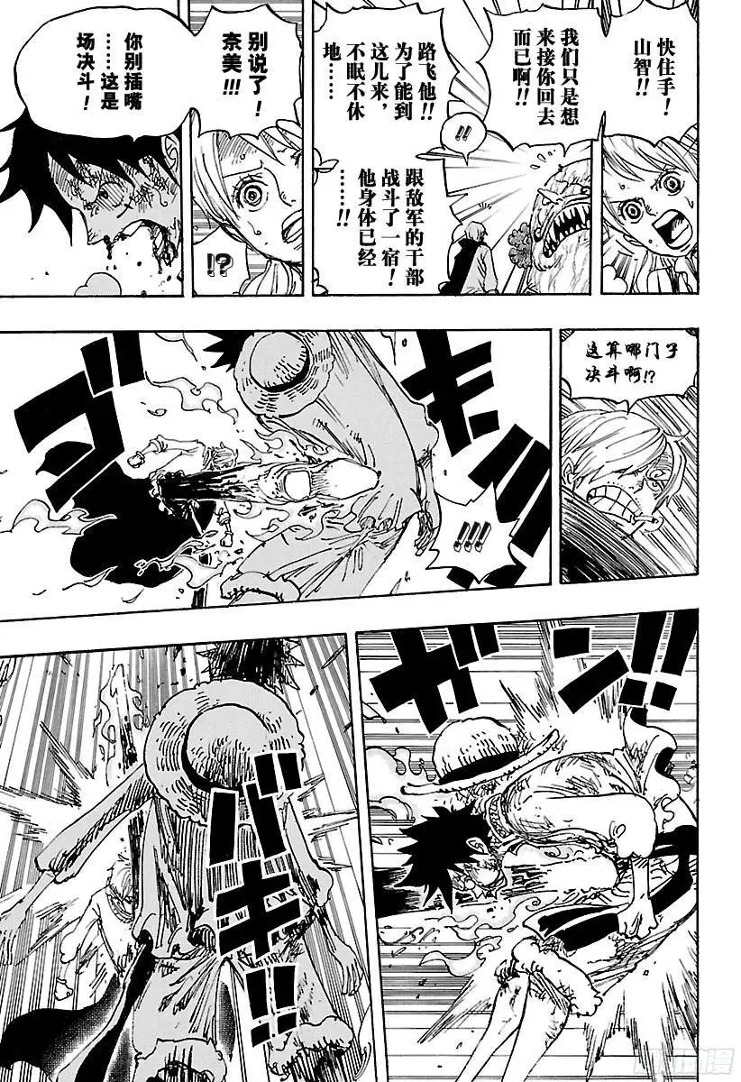 第844话 路飞VS山智8