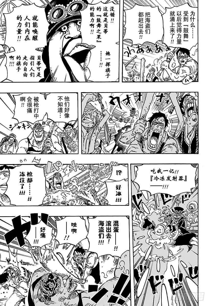 第904话 革命军全军队长登场12