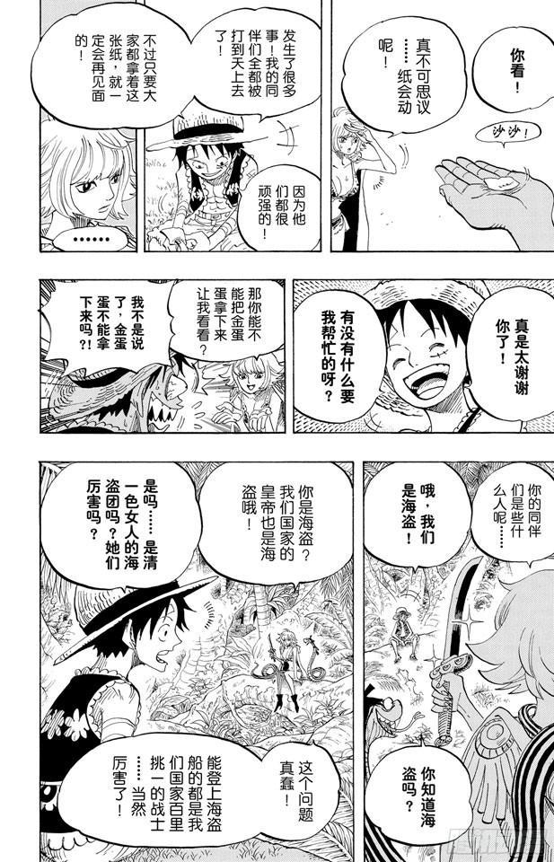 第515话 女儿岛的冒险17