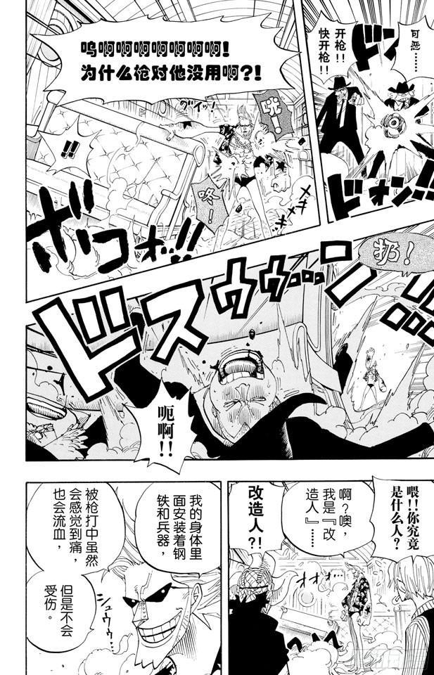 第368话 海上列车大作战22