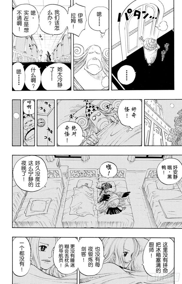 第214话 逃出砂之国大作战9
