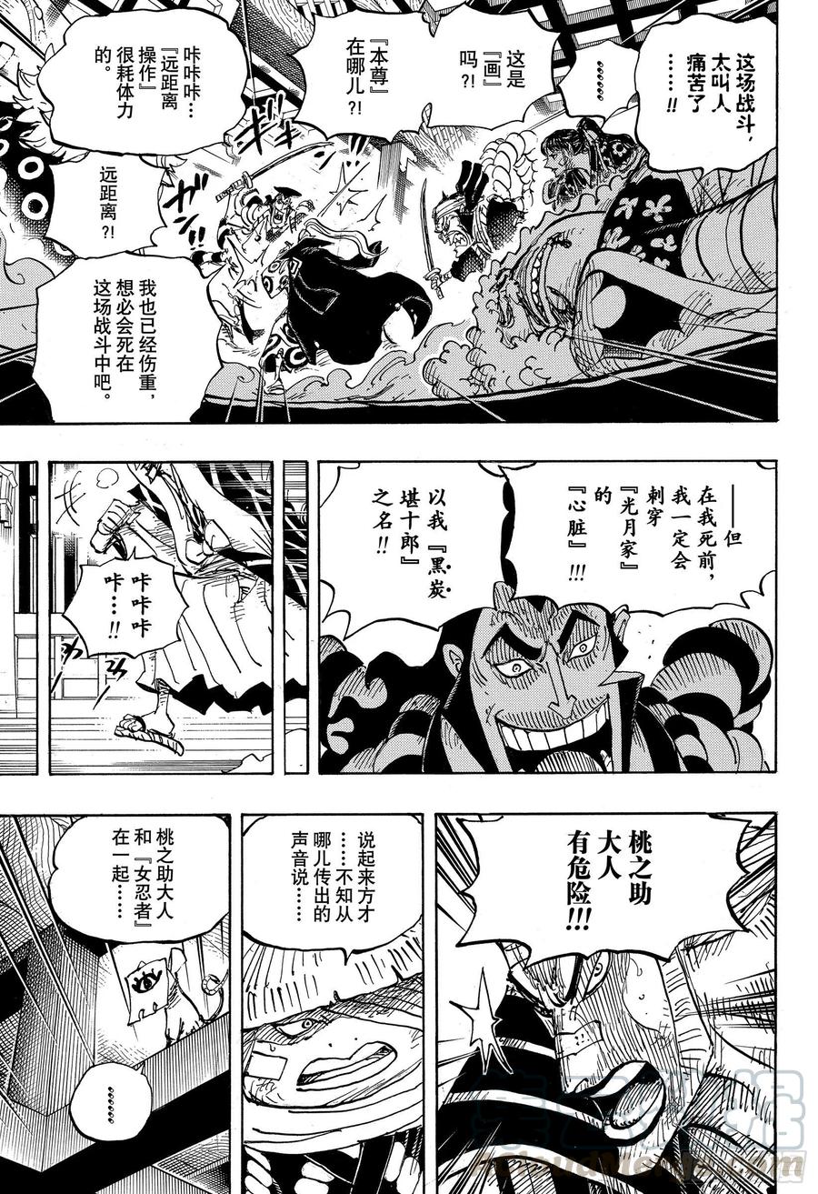 第1008话 头山盗贼团首领阿6