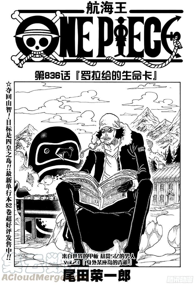 第836话 罗拉给的生命卡0