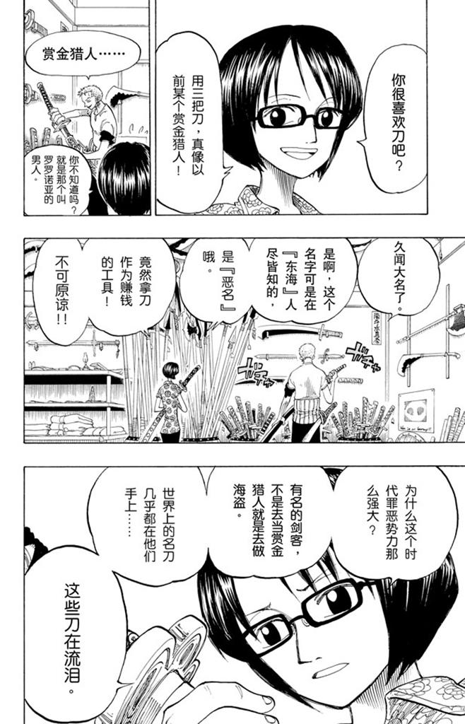 第97话 三代鬼彻9