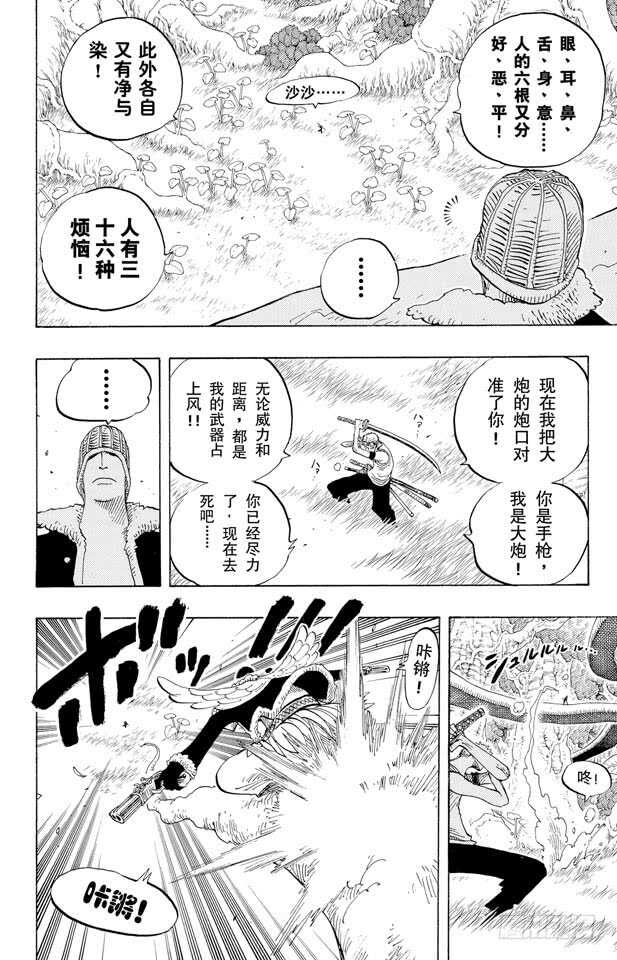 第259话 海盗佐罗VS.战士11