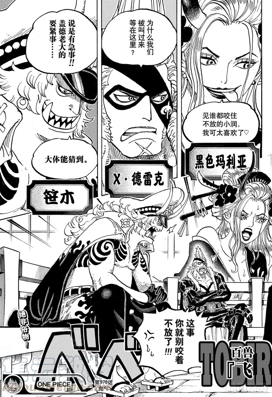 第978话 飞六胞登场16