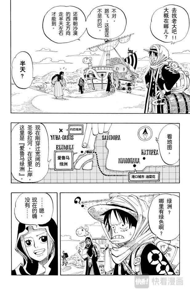 第161话 绿色城市爱鲁马5