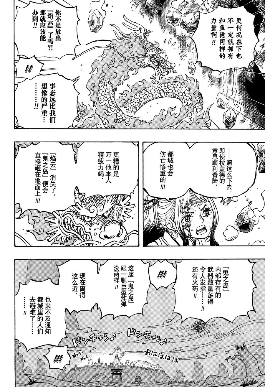 第1027话 超乎想像的危机9