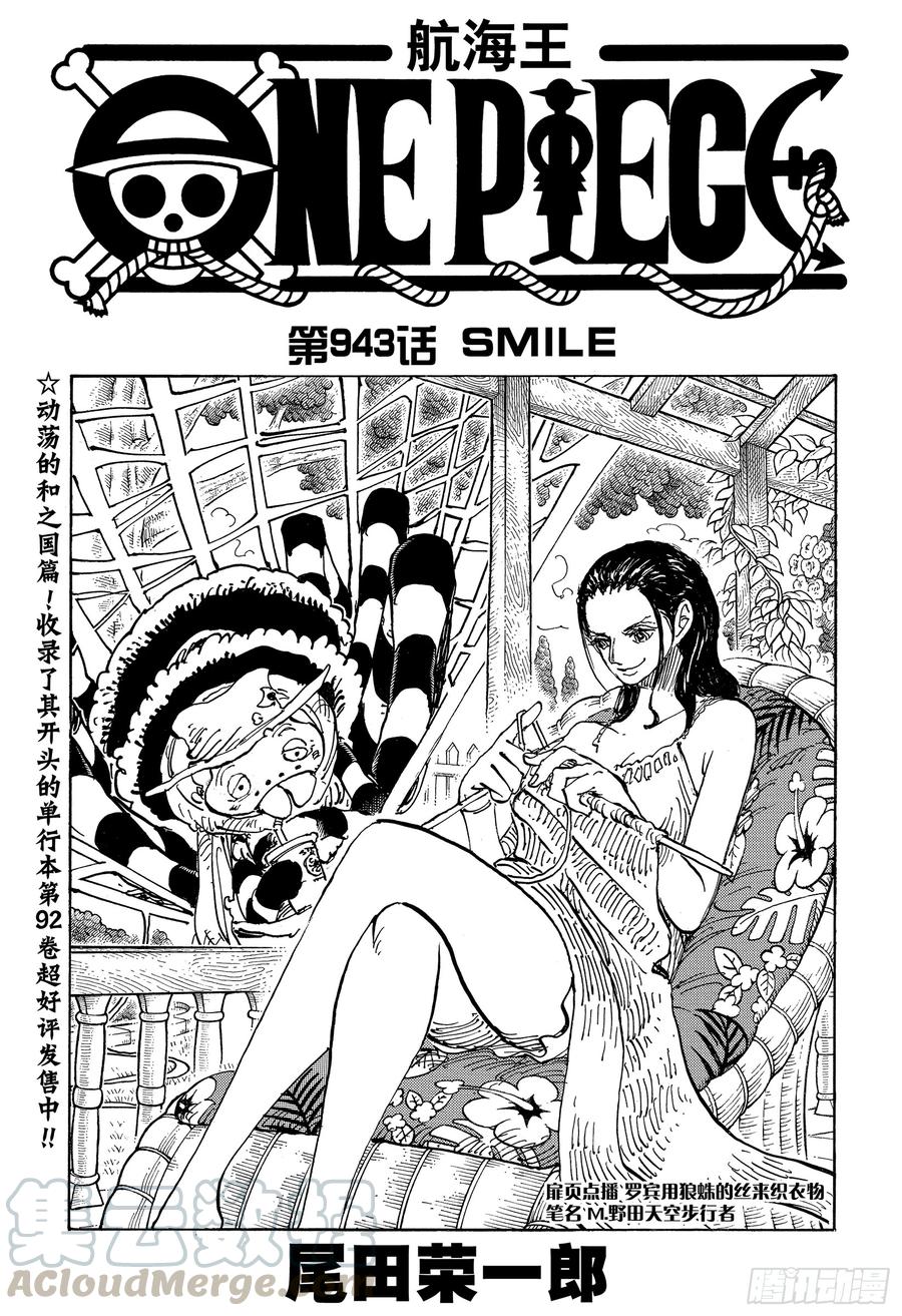第943话 SMILE0