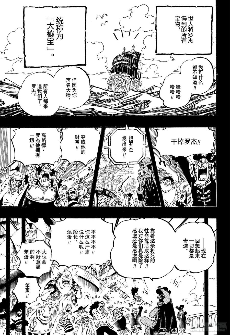 第968话 御殿的回归2