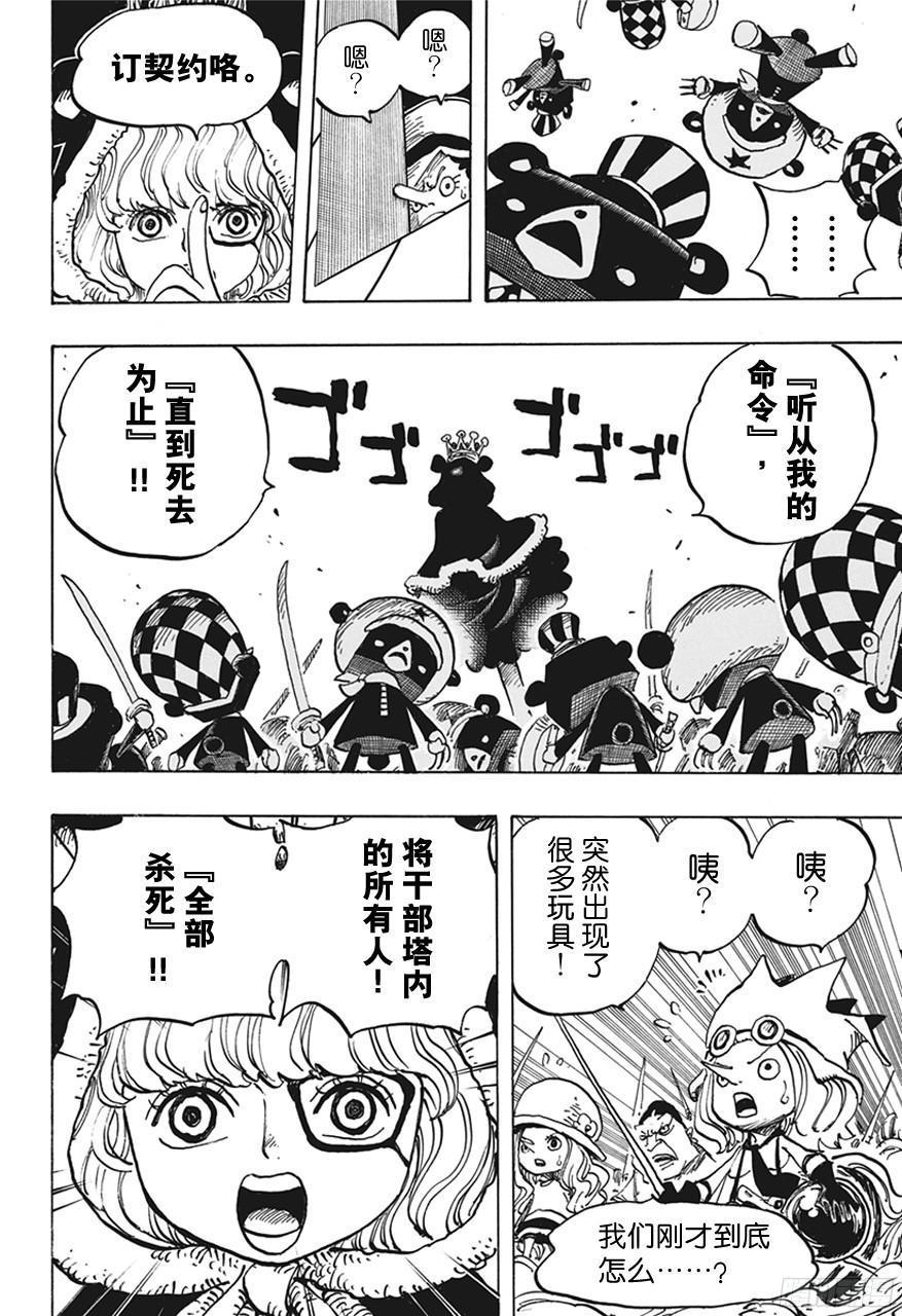 第738话 托雷波尔军 特别干部糖糖13