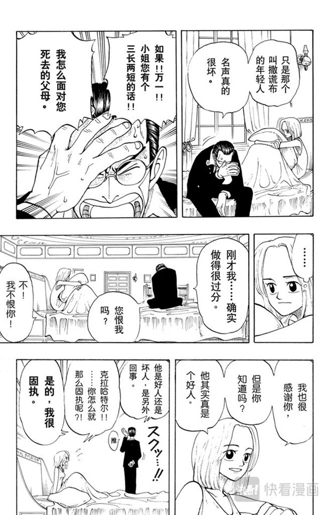 第25话 吹嘘王8