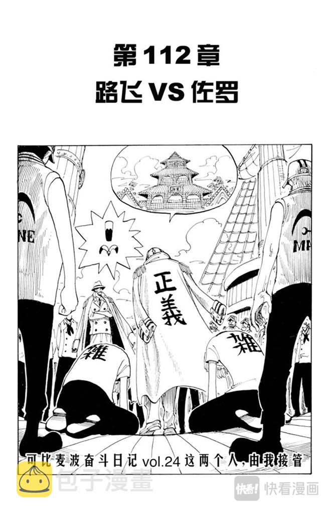 第112话 路飞VS佐罗0