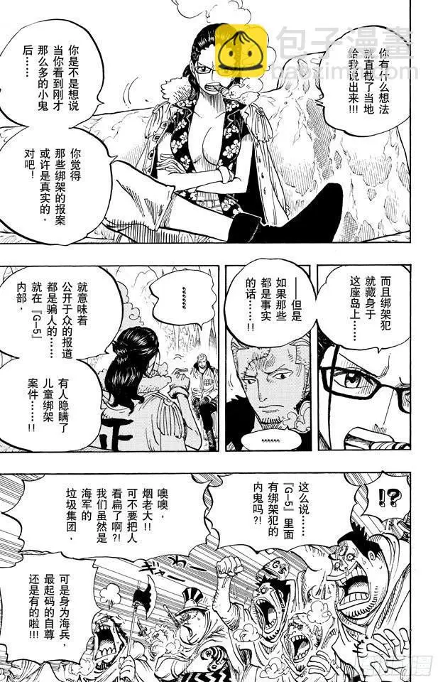 第664话 M(主人) •凯撒•库朗5