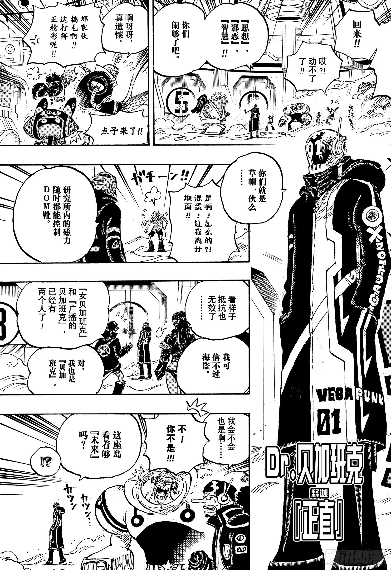 第1065话 6个贝加班克16