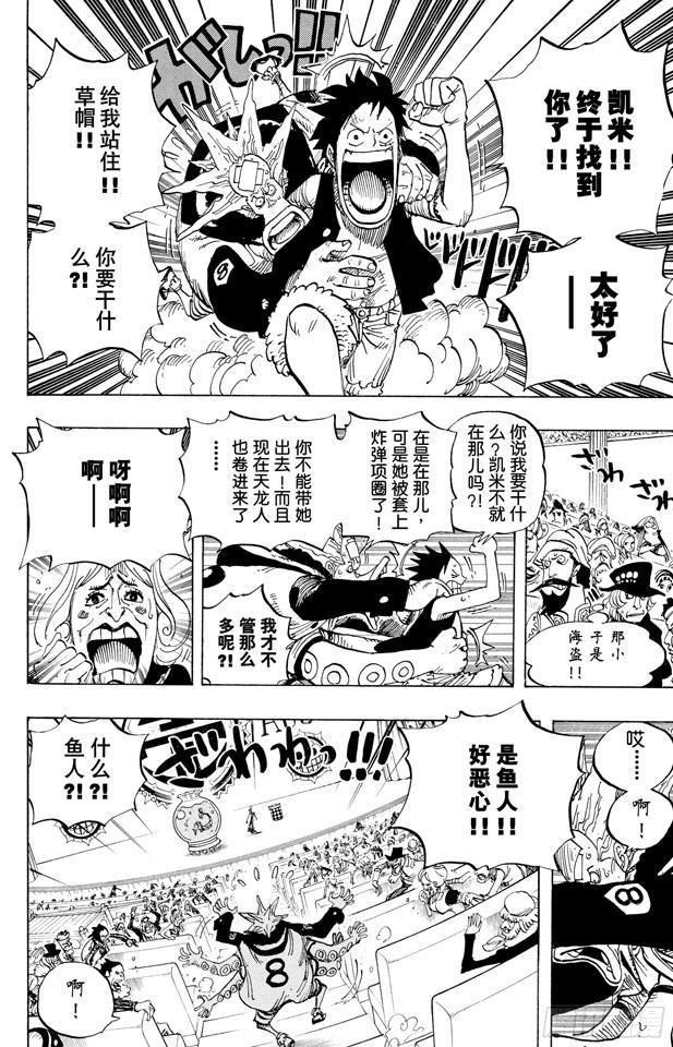 第502话 天龙人事件11