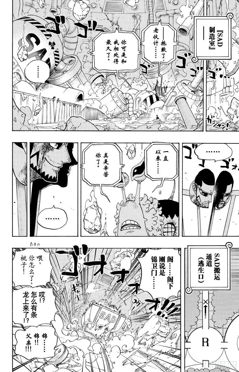 第694话 最危险的男人5