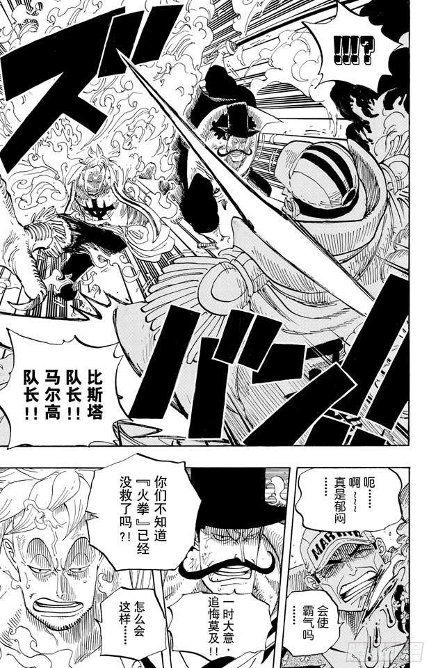 第574话 波特夹斯•D•艾斯之死13