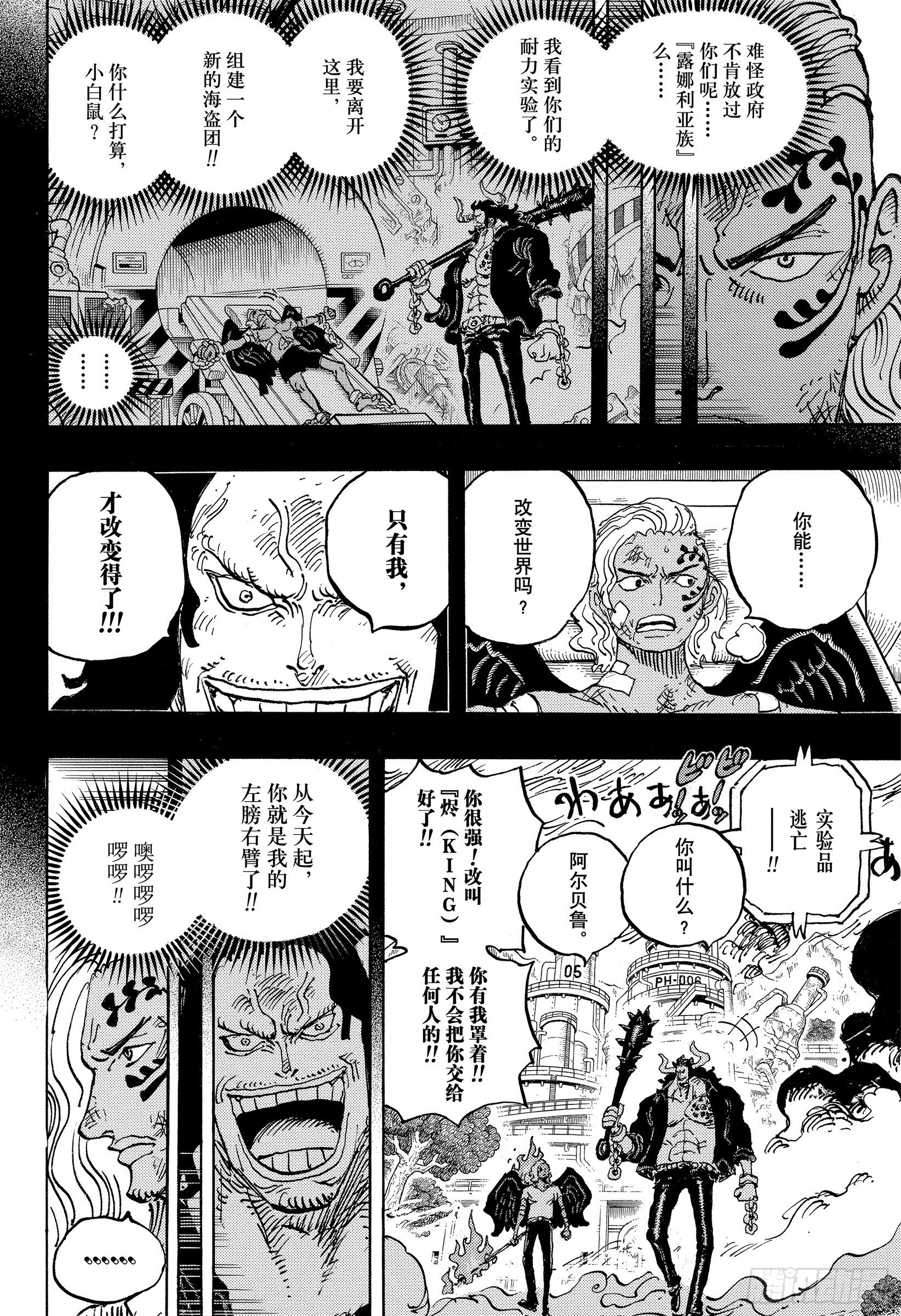第1035话 佐罗VS烬9