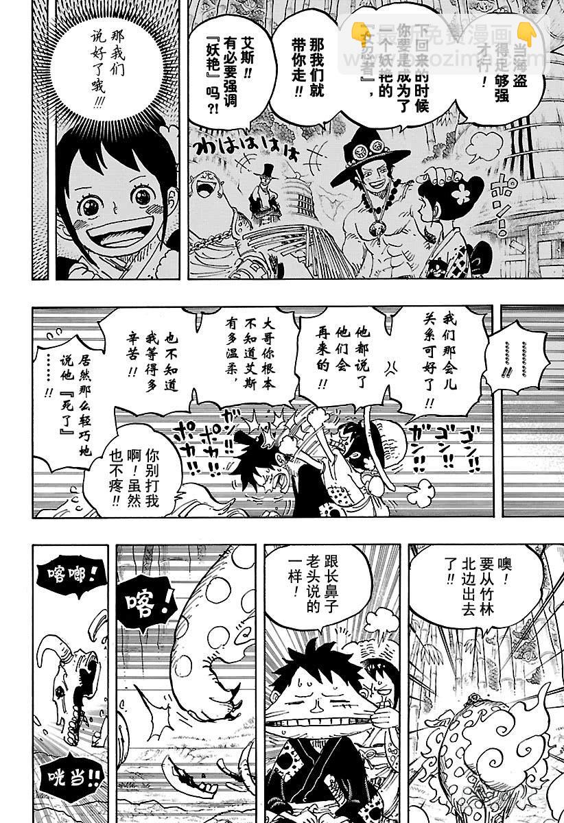 第912话 编笠村12