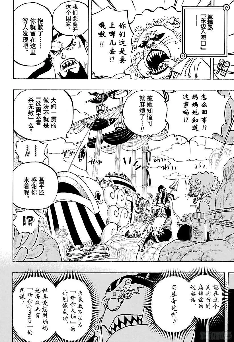 第859话 四皇暗杀作战1