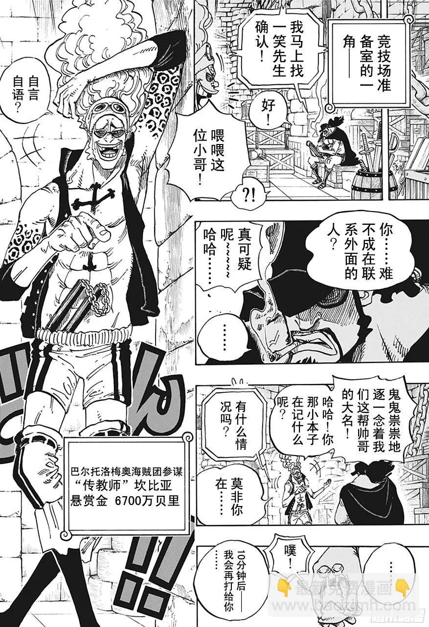 第705话 追击者梅纳徳3
