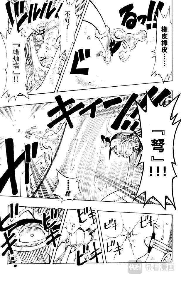 第123话 路飞VS.Mr.316