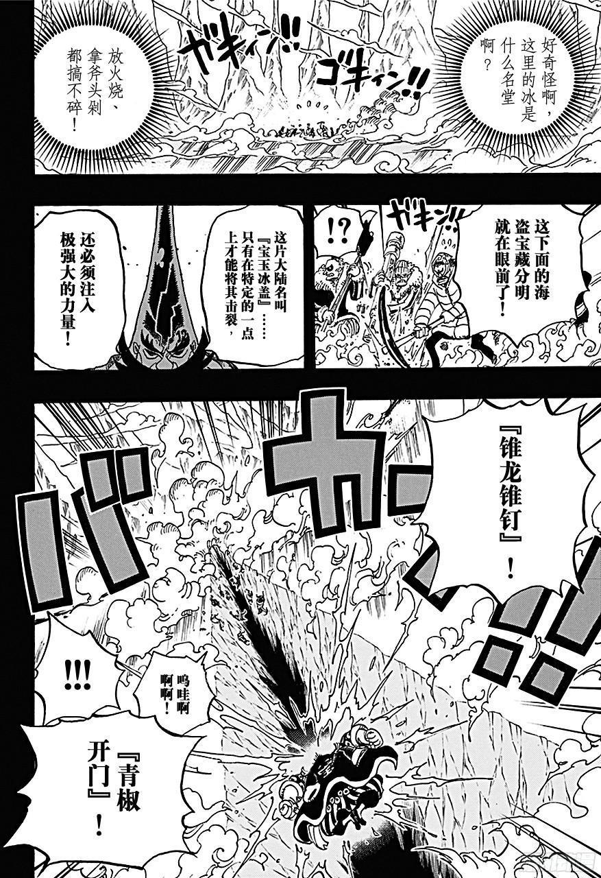 第719话 青椒开门5